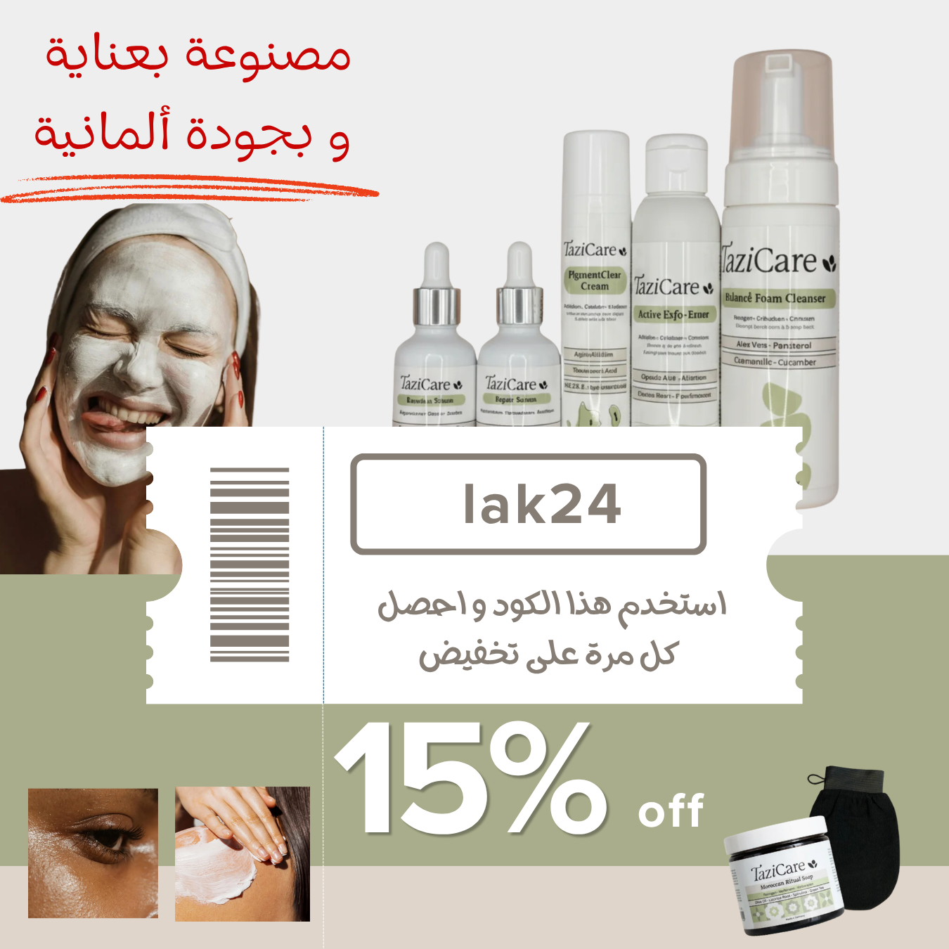 Tazi Care – جمال مستوحى من المغرب، وعناية متطورة صُنعت في ألمانيا